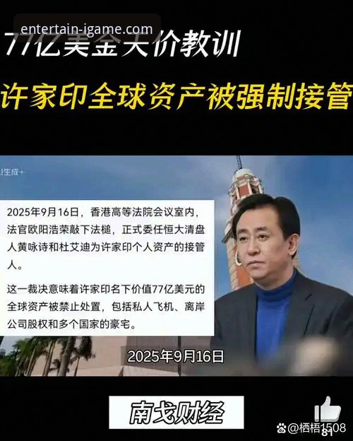 许家印案庭审与“金元足球”兴衰详解